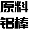 鋁派焊接整板  -2000多平方米智能生產(chǎn)廠(chǎng)房