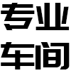 鋁派焊接整板  -自有經(jīng)驗(yàn)豐富設(shè)計(jì)和技術(shù)團(tuán)隊(duì)
